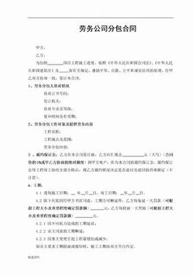 建筑用電勞務分包合同