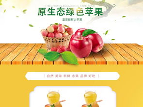 夏日果香，促銷利器 千圖網PSD模板讓蘋果銷售更吸睛